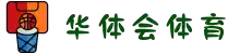 华体会（中国）官方网站-游戏APP下载HTHSports
